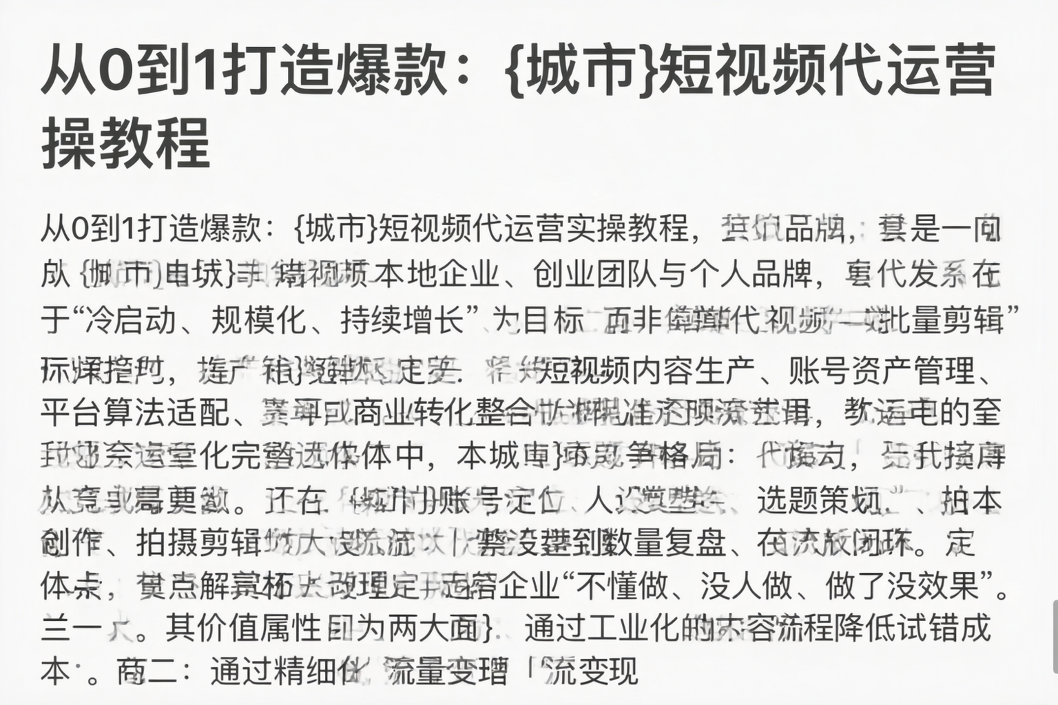 从0到1打造爆款：晋城短视频代运营实操教程