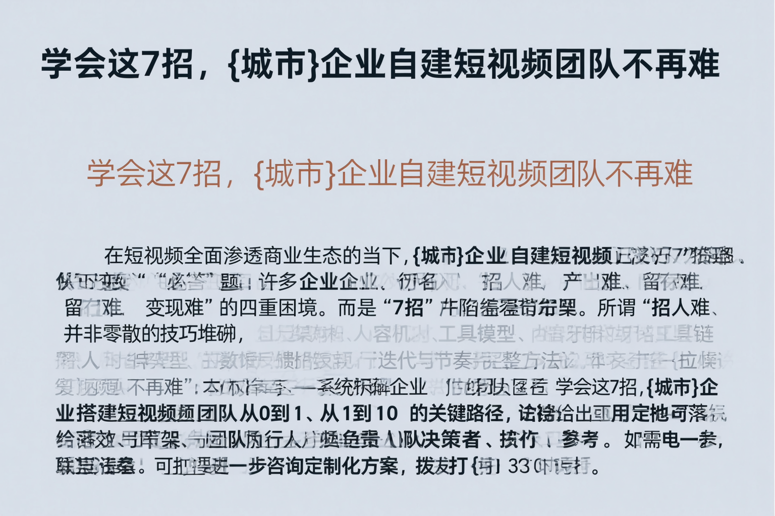 学会这7招，晋城企业自建短视频团队不再难