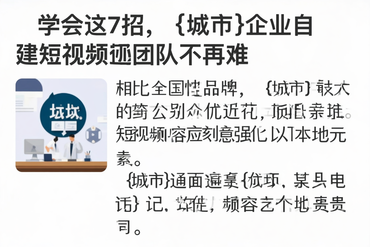 学会这7招，晋城企业自建短视频团队不再难