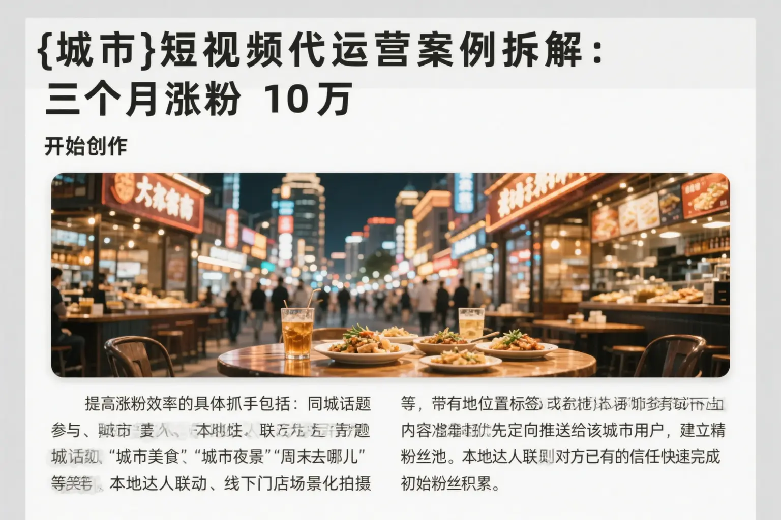 晋城短视频代运营案例拆解：三个月涨粉10万