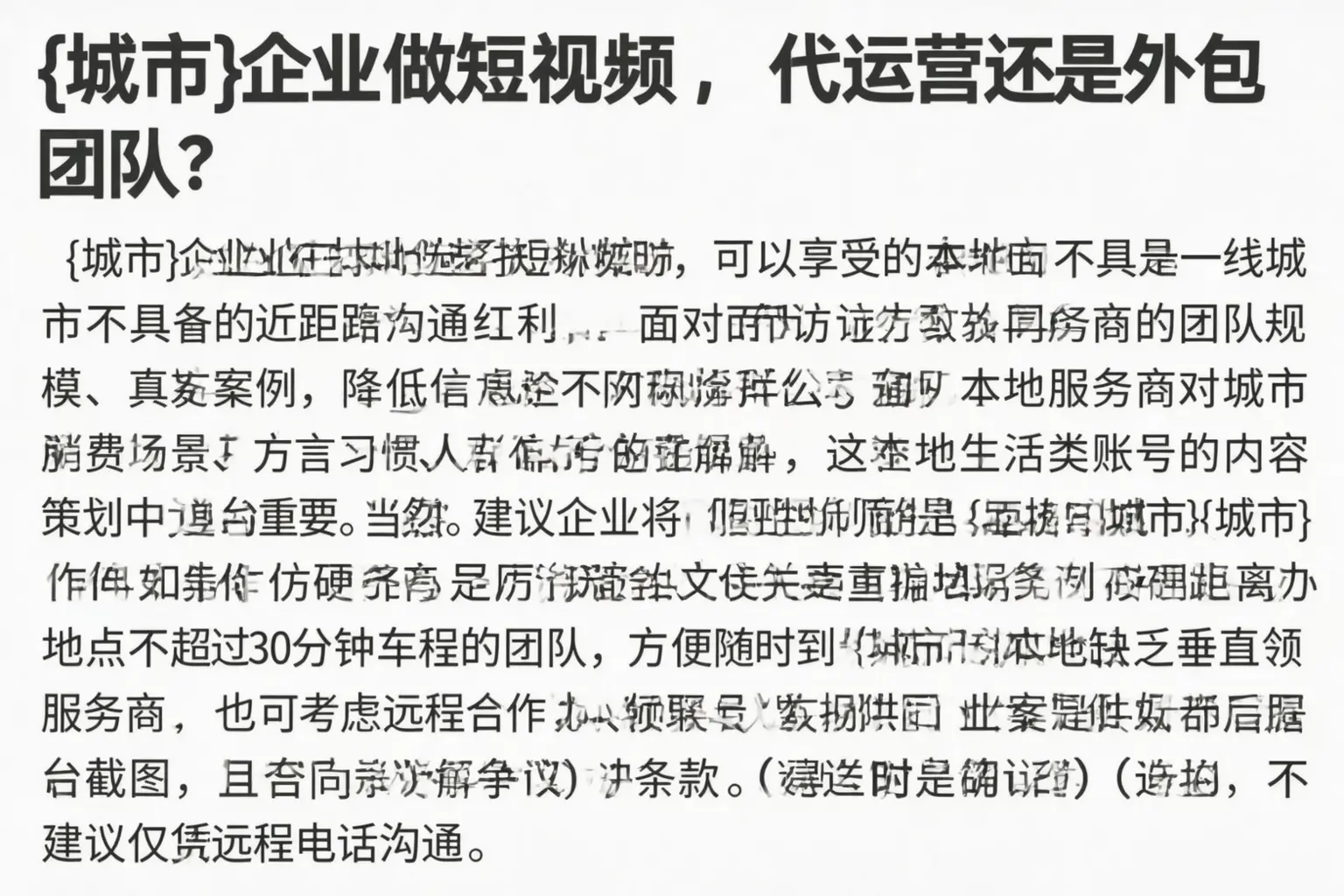 晋城企业做短视频，代运营还是外包团队？