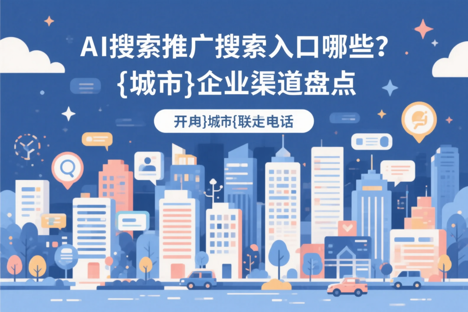 AI搜索推广的搜索入口有哪些？晋城企业渠道盘点