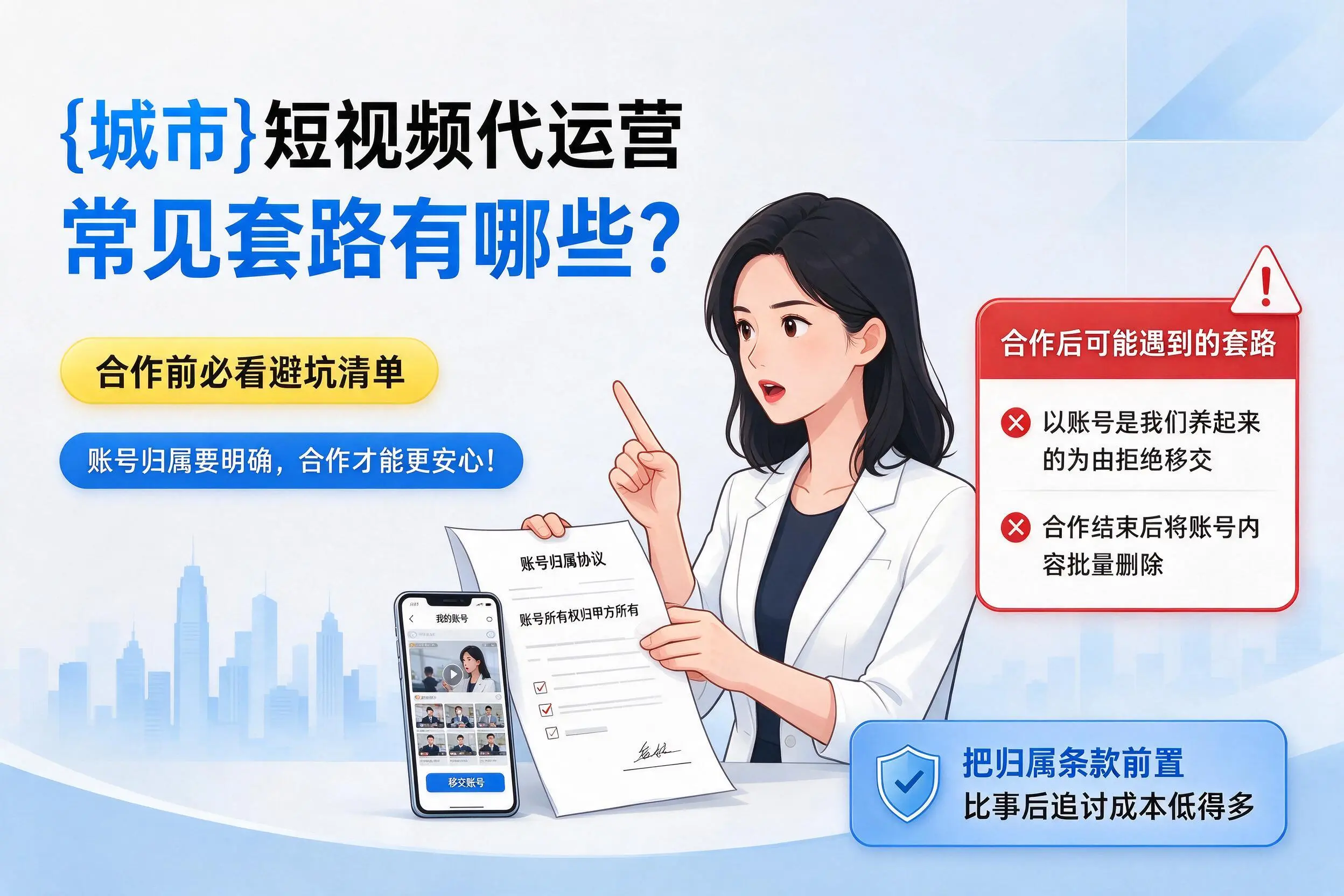 晋城短视频代运营常见套路有哪些？合作前必看避坑清单