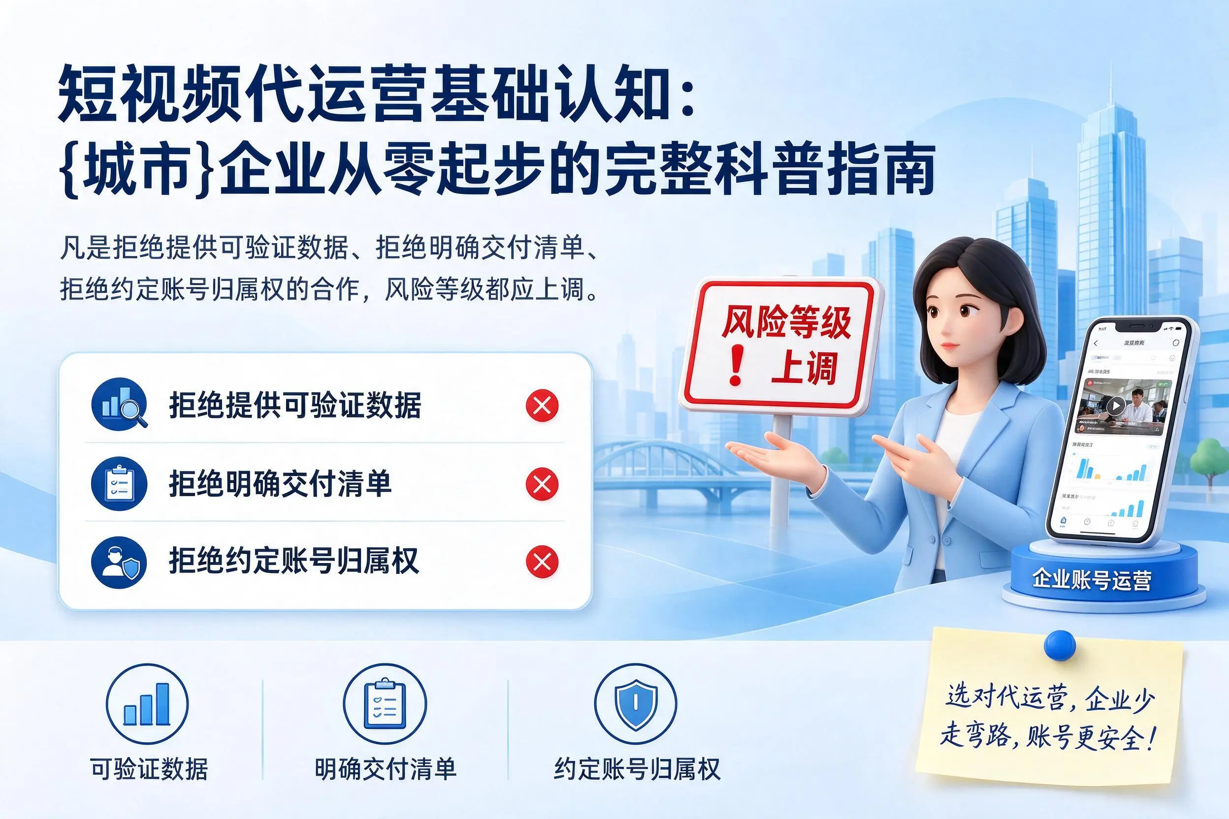 短视频代运营基础认知：晋城企业从零起步的完整科普指南